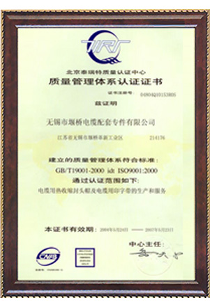 質(zhì)量管理體系認(rèn)證證書(shū)